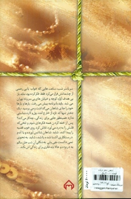 شاهان دختر دردانه - 1