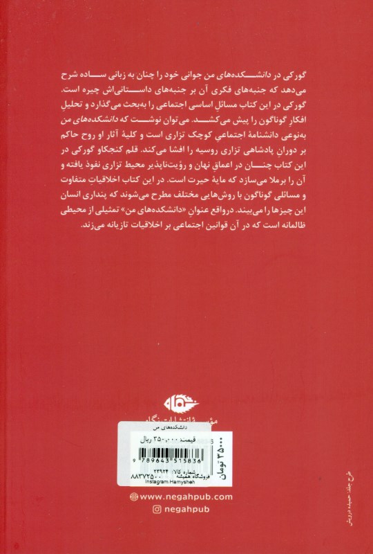 دانشکده‌های من - 1