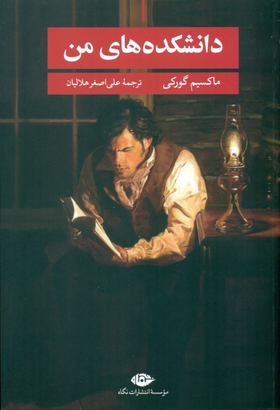 دانشکده‌های من - 0