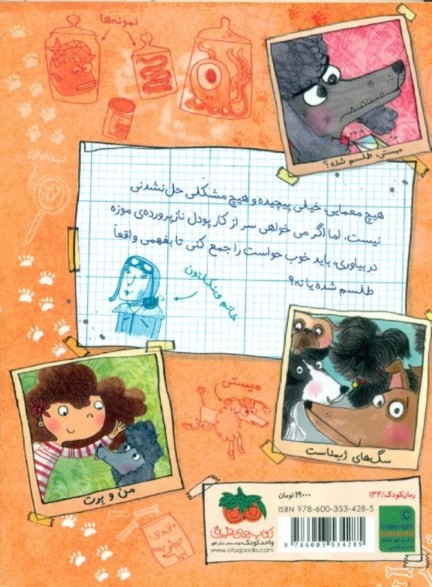 آشوب در موزه (ماجراهای کارآگاه ماریلا 3) - 1