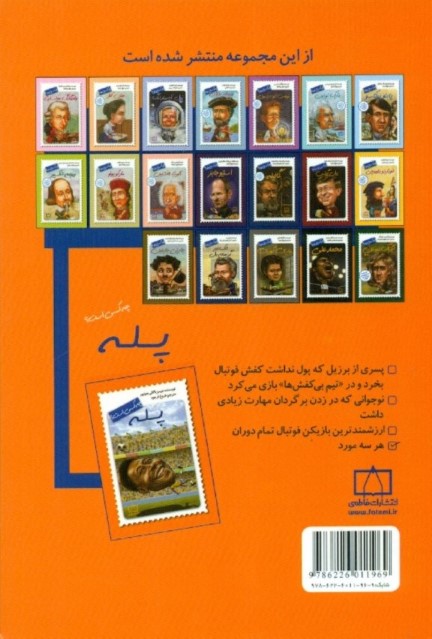 پله چه کسی است - 1