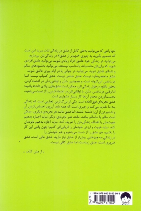 عشق کافی نیست - 1