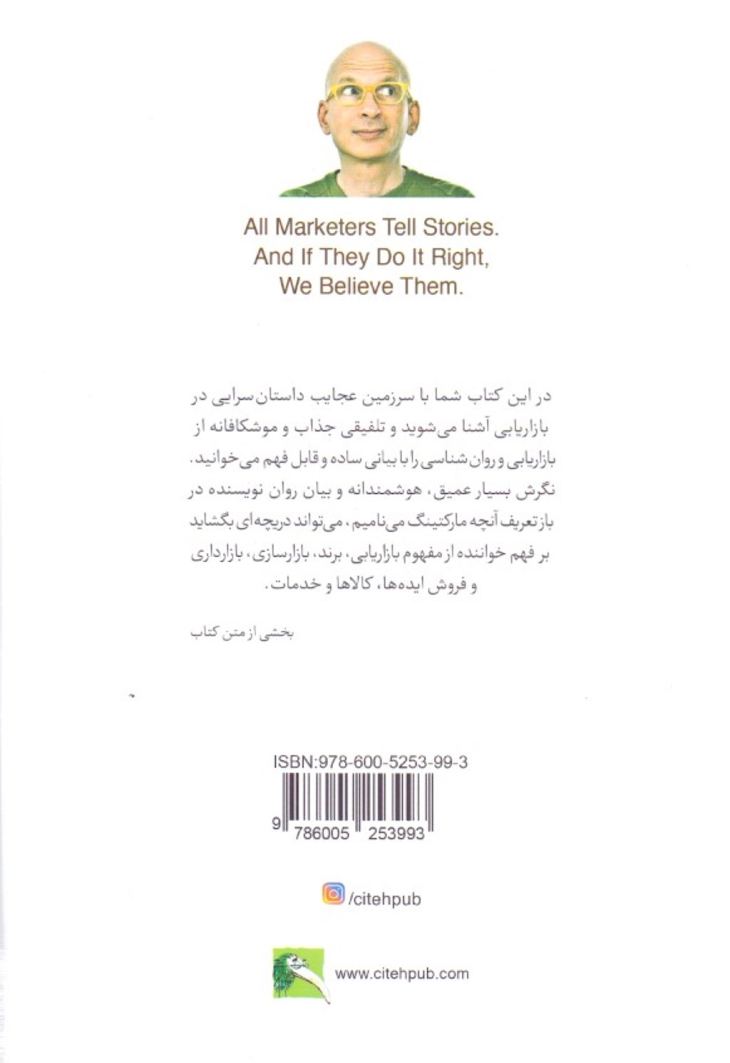همه بازاریاب‌ها دروغ می‌گویند - 1