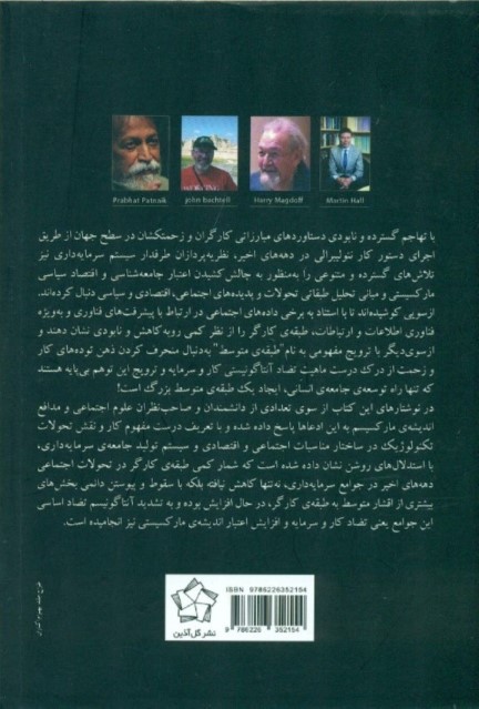 افسانه طبقه متوسط (پیرامون مفاهیم کار فناوری طبقه و مبارزه طبقاتی) - 1