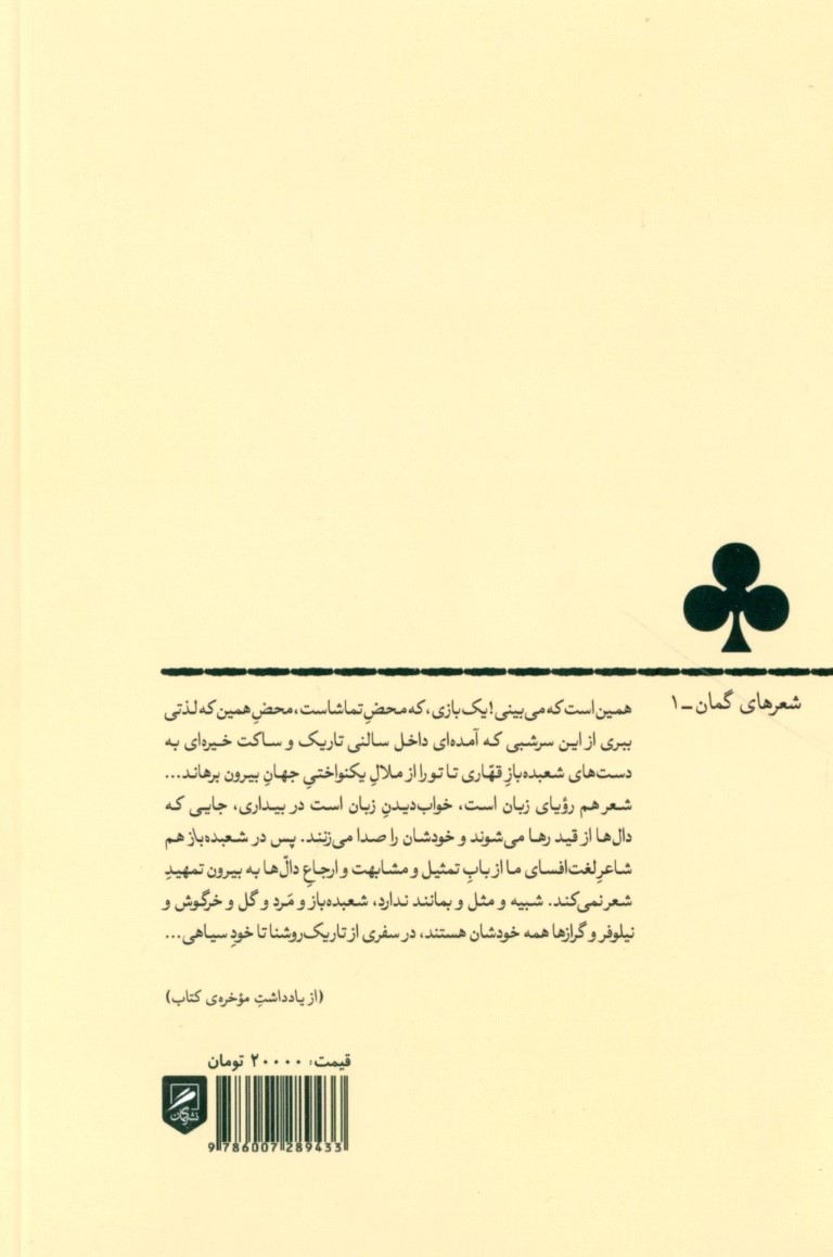 شعبده‌باز (مجموعه شعر) - 1