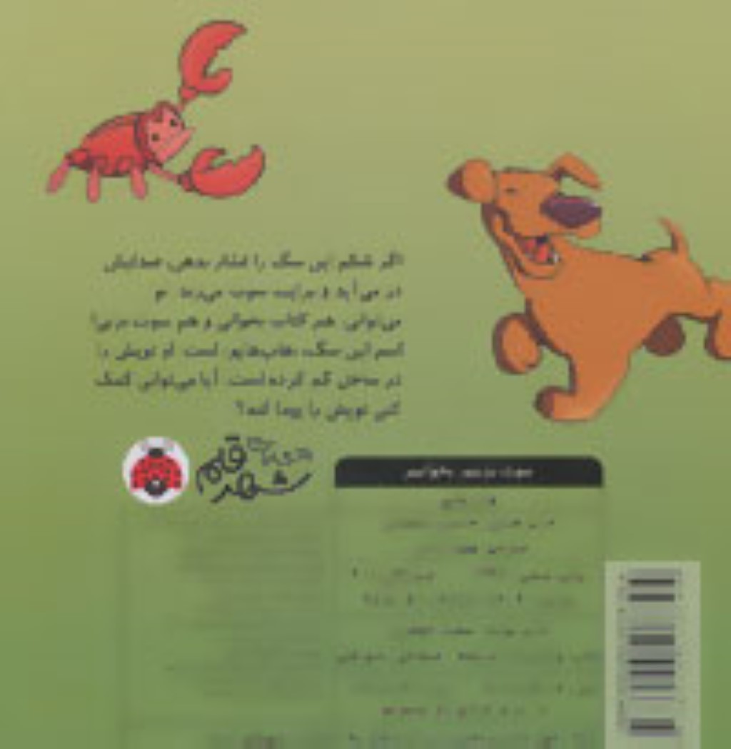 هاپ هاپو (سوت بزنیم بخوانیم) - 1