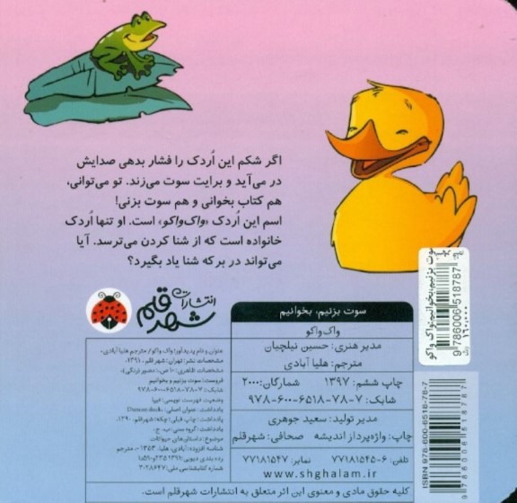 واک واکو (سوت بزنیم بخوانیم) - 1