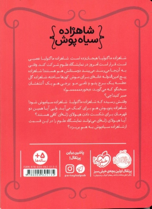 هیولای ژله‌ای (شاهزاده سیاه‌پوش 6) - 1