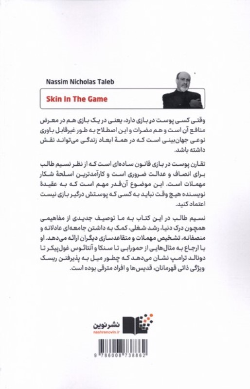 پوست در بازی (عدم تقارن‌های پنهان در زندگی روزمره) - 1