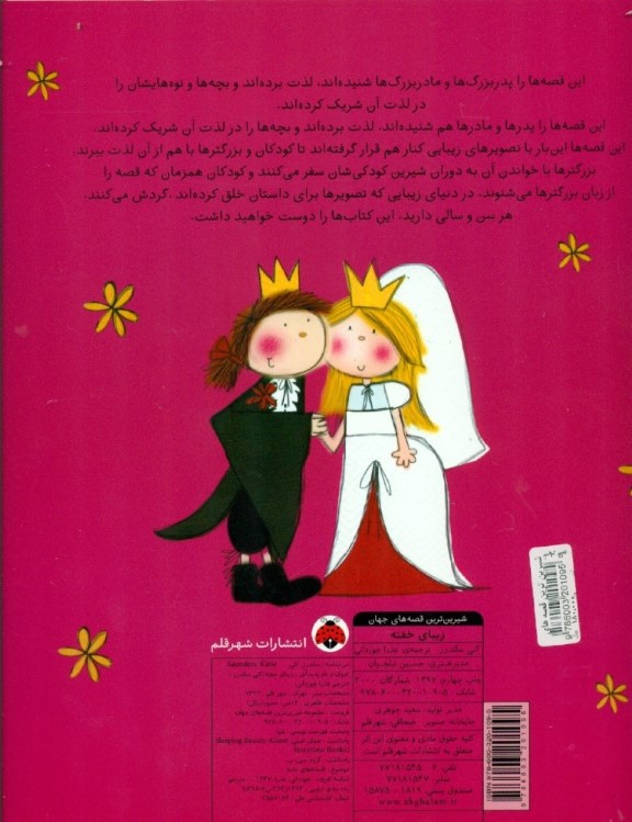 زیبای خفته (شیرین‌ترین قصه‌های جهان) - 1