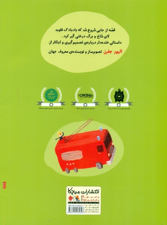 نجات 1 بادبادک - 1