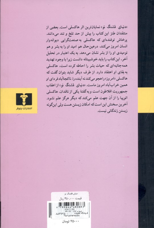 دنیای قشنگ نو - 1