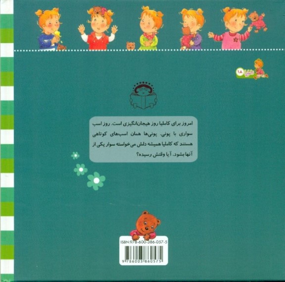 کاملیا اسب‌سواری می‌کند (کاملیا 18) - 1