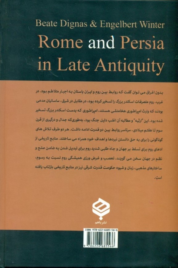 روم و ایران در اواخر عهد باستان 2 همسایه 2 رقیب - 1