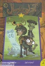 آدلی نرمال 2 - 0