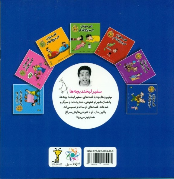 تلفن (قصه‌های من و بچه‌هام) - 1