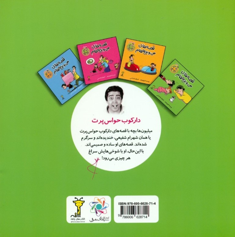 مورچه (قصه‌های من و بچه‌هام) - 1