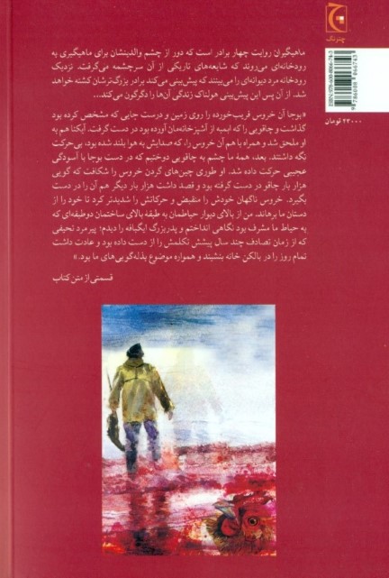 ماهیگیران - 1