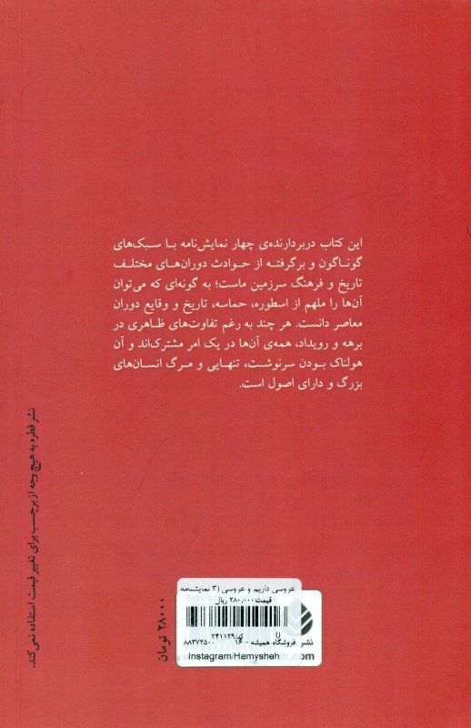 عروسی داریم و عروسی و 3 نمایشنامه دیگر - 1