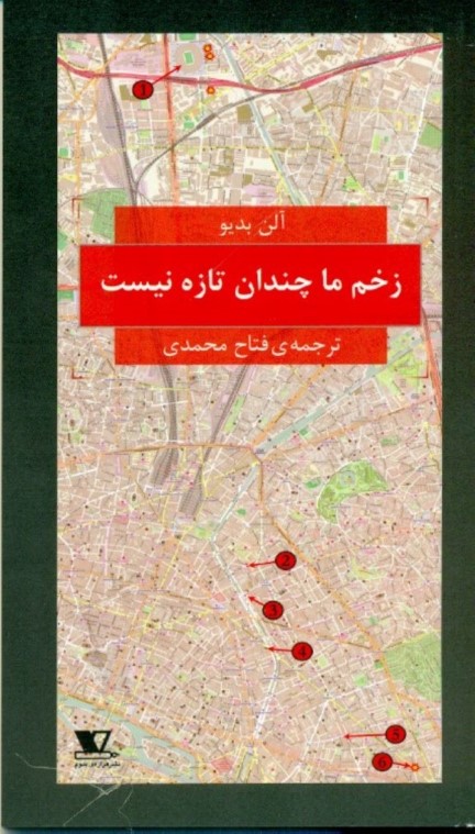 زخم ما چندان تازه نیست - 0