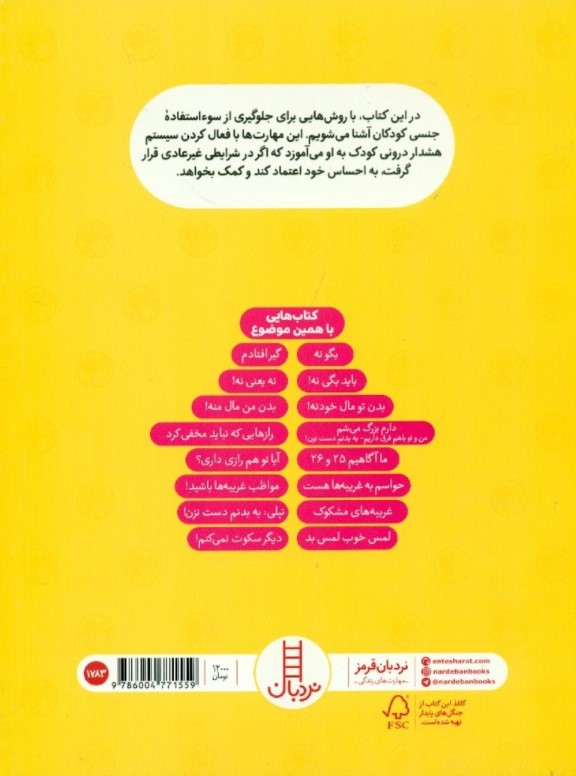 لمس خوب لمس بد - 1