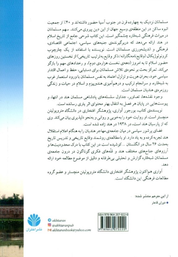 تمدن اسلامی در جنوب آسیا (تاریخچه‌ای از حضور مسلمانان در شبه‌قاره هند) - 1