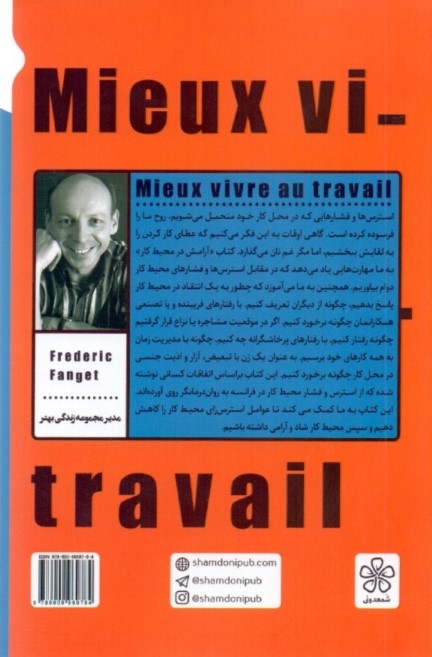 آرامش در محیط کار - 1