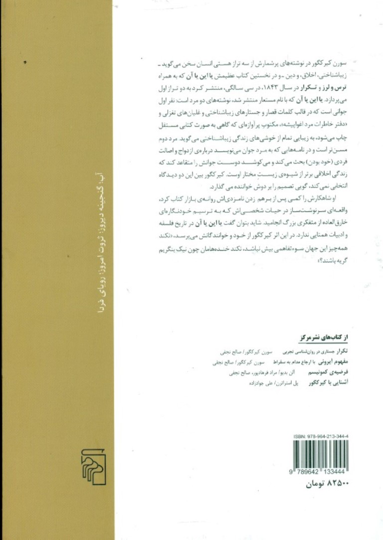 یا این یا آن 1 - 1