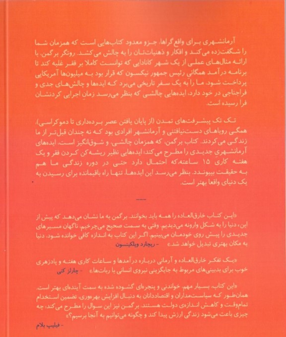 آرمان‌شهری برای واقع‌گراها - 2