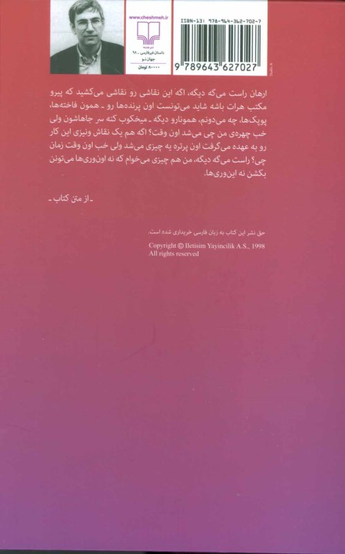 نام من سرخ - 1