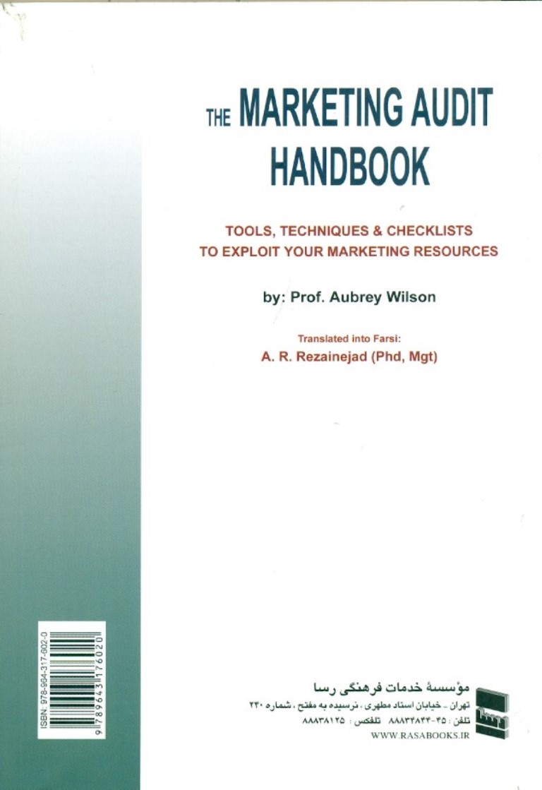 ممیزی بازاریابی (ابزار فنون و فهرست‌‌های بازبینی در شناسایی منابع مدیریت بازار بنگاه‌های اقتصادی) - 1