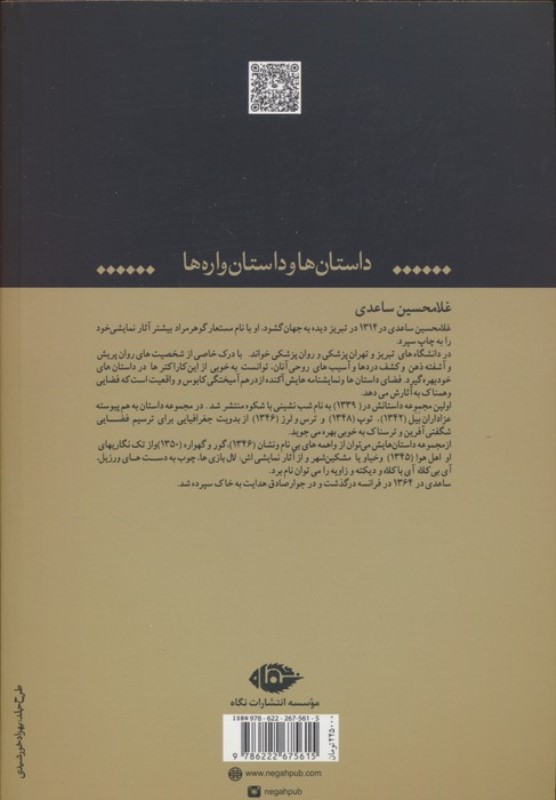 در سراچه دباغان (مجموعه داستان) - 1