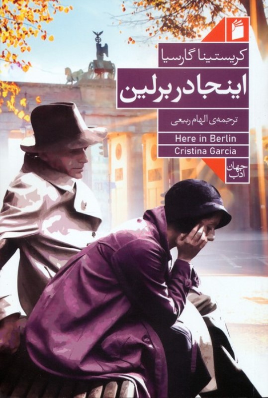 این‌جا در برلین (مجموعه داستان)