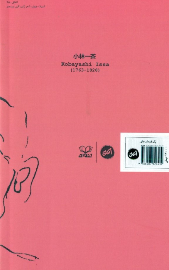 1 فنجان چای (مجموعه شعر) - 1