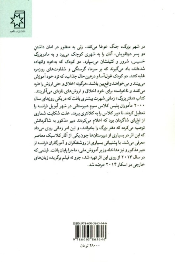 دفتر بزرگ - 1