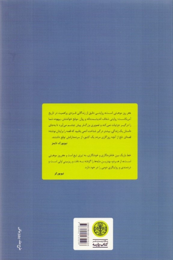 هر روز موهبتی است - 1