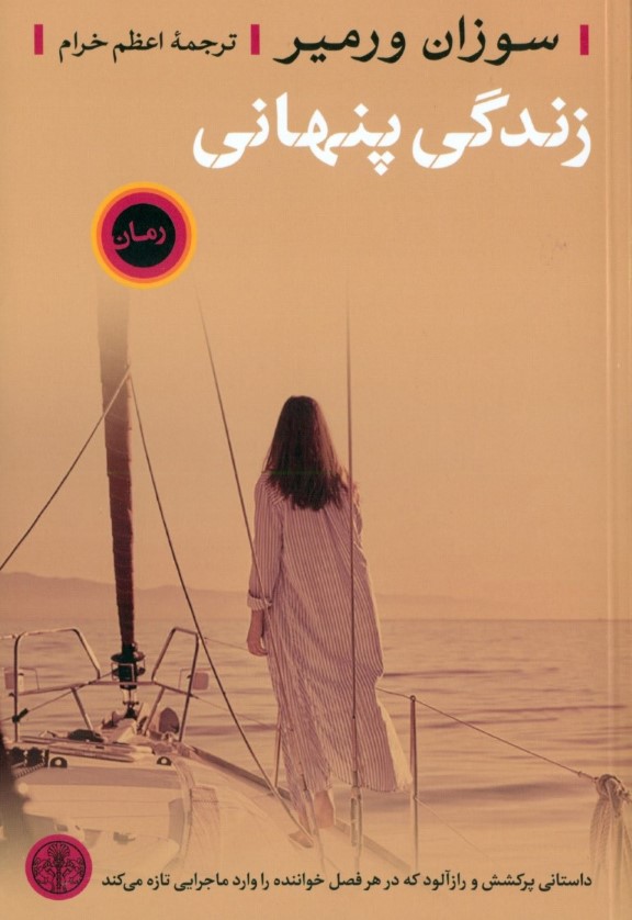 زندگی پنهانی - 0