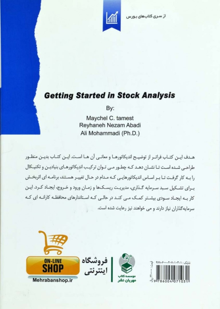 آغاز و تجزیه و تحلیل سهام (با رویکرد تکنیکال و بنیادی) - 1