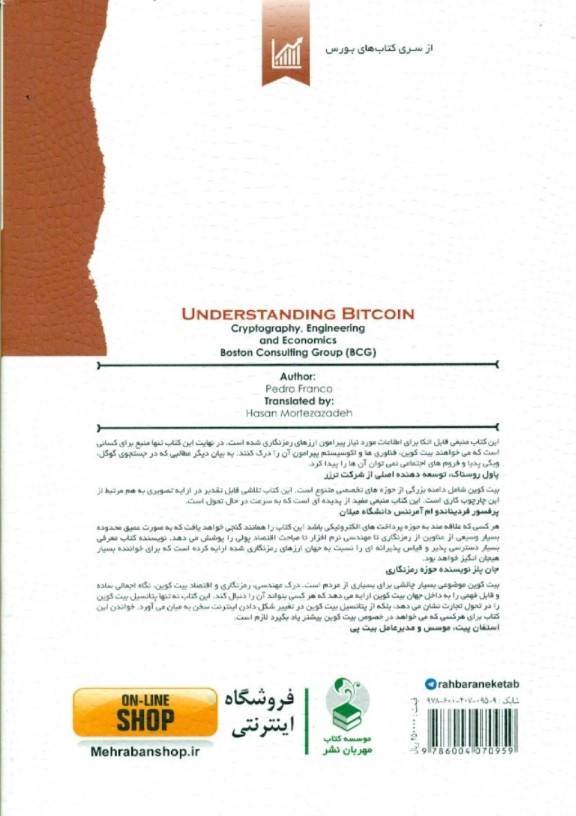 مفاهیم بیت‌کوین (رمزنگاری مهندسی و اقتصاد) - 1