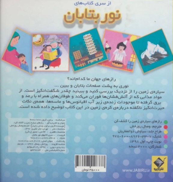 رازهای سیاره‌ی زمین را کشف کن - 1