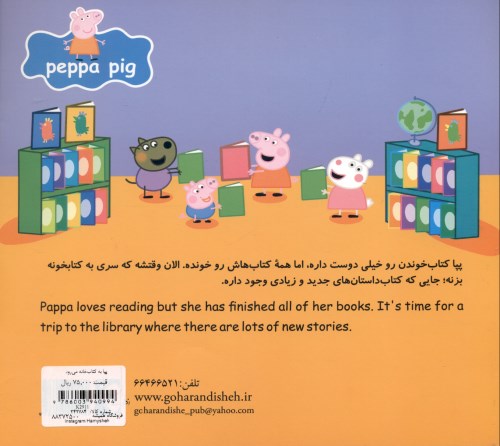 پپا به کتابخانه می‌رود - 1