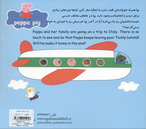 پپا و مسافرت خانوادگی - 1