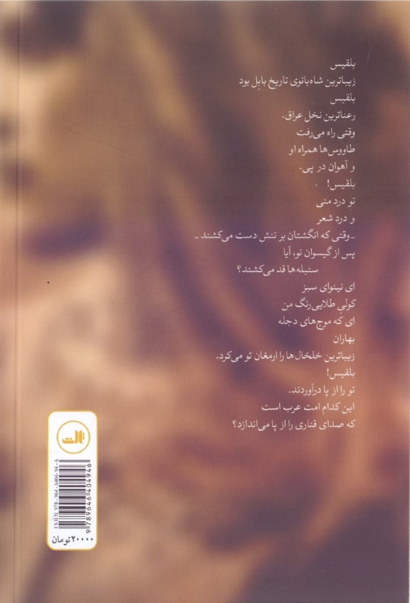 بلقیس و عاشقانه‌های دیگر - 1