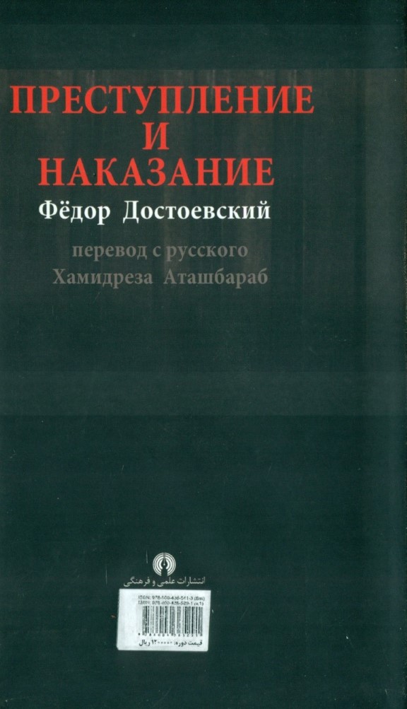 جنایت و مکافات 2 (2 جلدی) با 20 تفسیر - 1