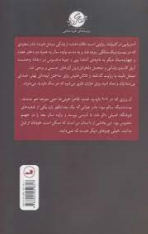 آدم ربایی در کلیولند - 1