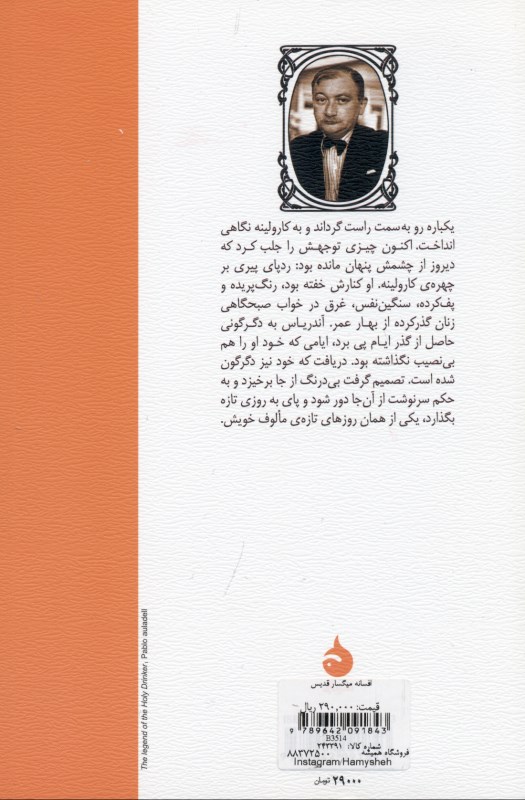 افسانه میگسار قدیس - 1