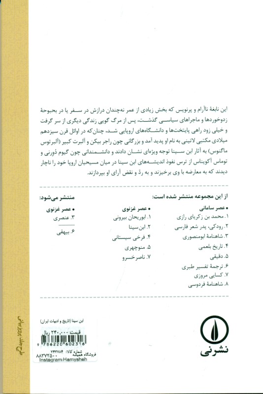 ابن سینا (تاریخ و ادبیات ایران) - 1