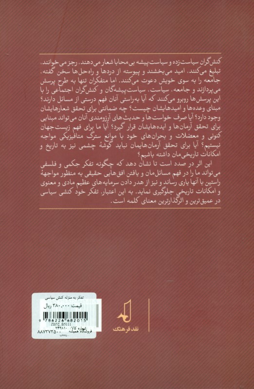 تفکر به منزله کنش سیاسی - 1