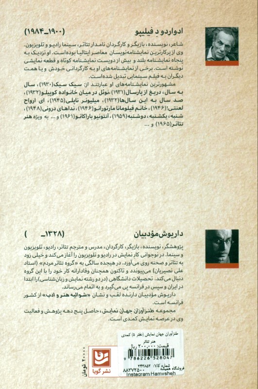 طنزآوران جهان نمایش 5 (کمدی هنر تئاتر) - 1