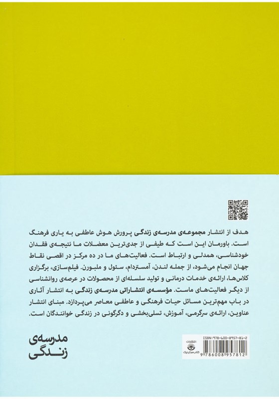 هوش عاطفی در محیط کار (20 مهارت عاطفی برای موفقیت شغلی) - 1